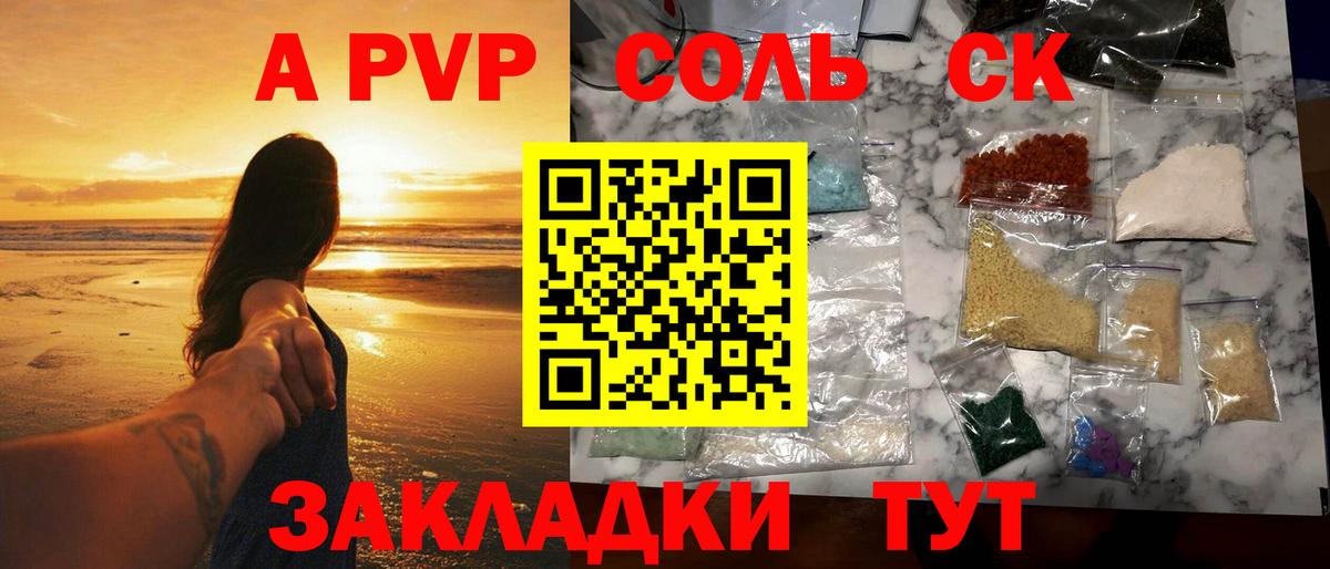A-PVP крисы CK Мыски