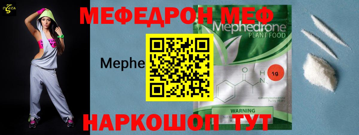 МЕФ кристаллы Мыски