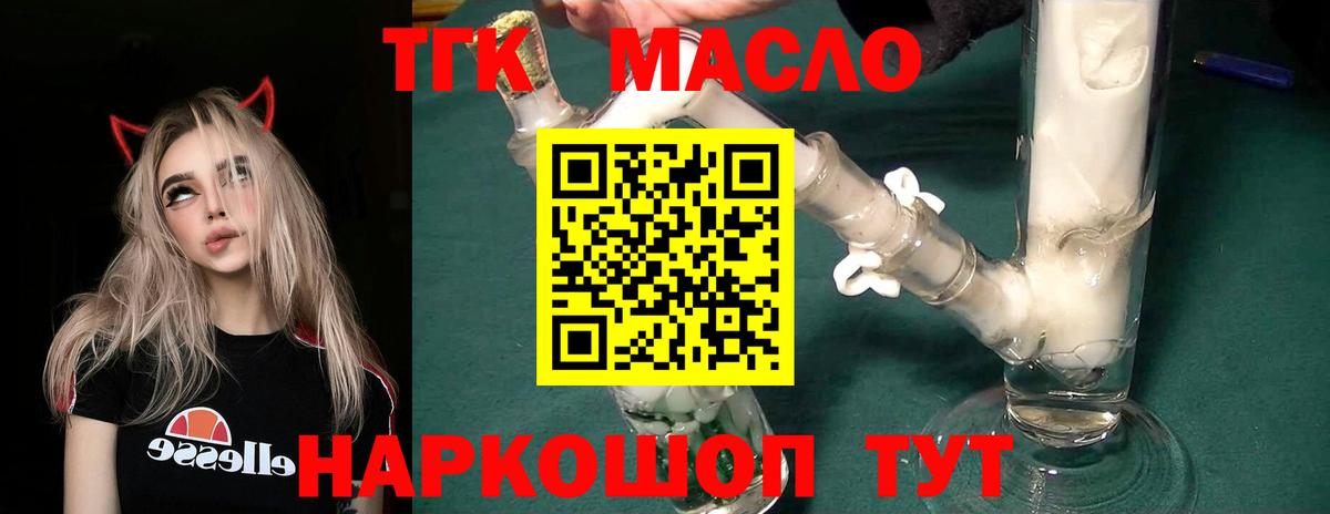Дистиллят ТГК THC oil  Вход с VPN  ТГК THC oil  Мыски 